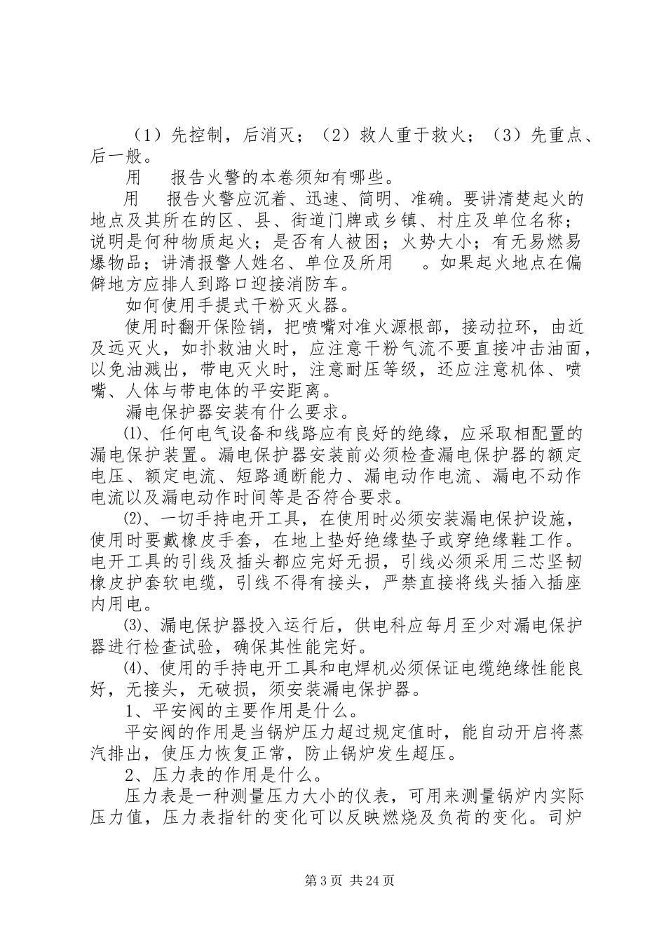 2023年安全环保消防应知应会常识新编.docx_第3页
