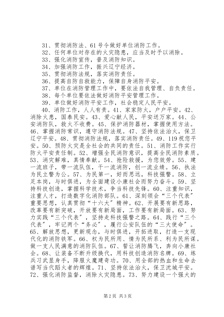 2023年安全常识安全标语大全新编.docx_第2页