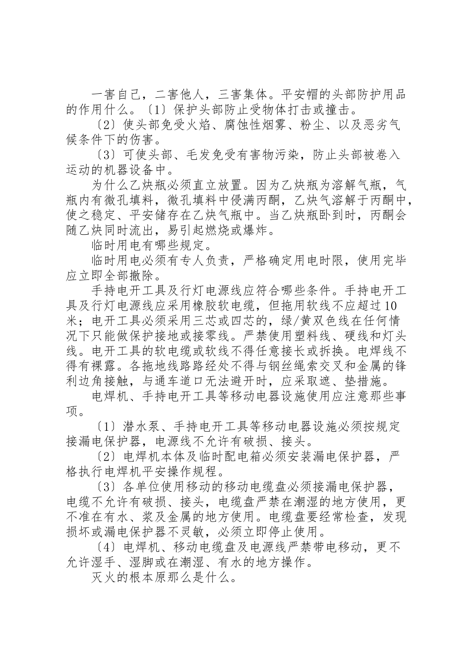 2023年安全环保消防应知应会常识.doc_第2页