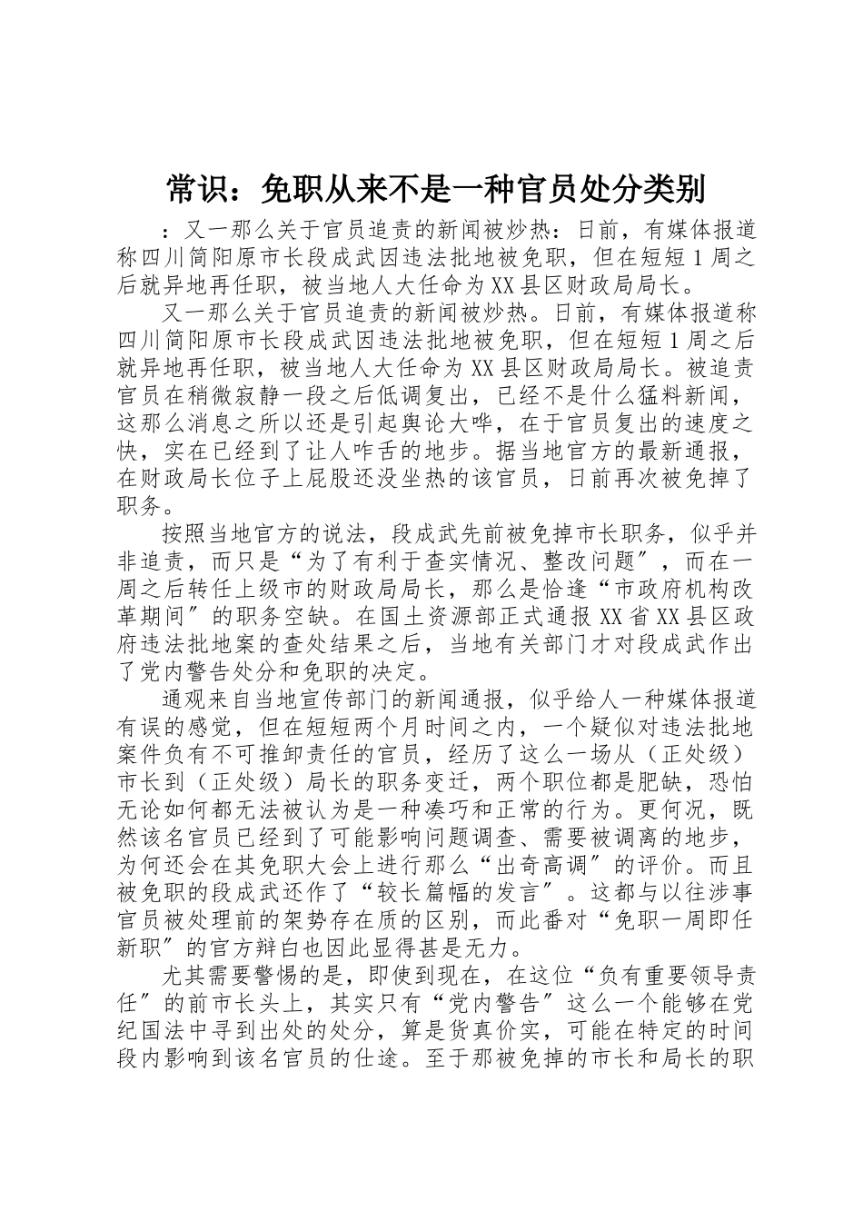 2023年常识免职从来不是一种官员处分类别新编.docx_第1页