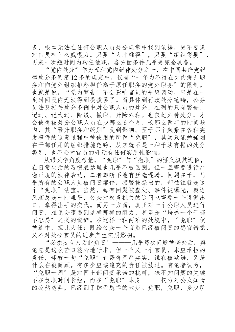 2023年常识免职从来不是一种官员处分类别新编.docx_第2页