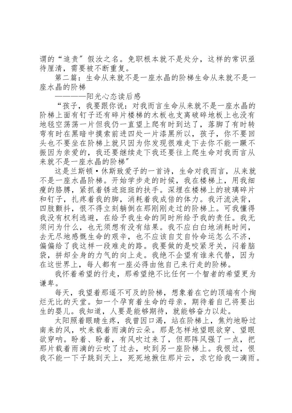 2023年常识免职从来不是一种官员处分类别新编.docx_第3页