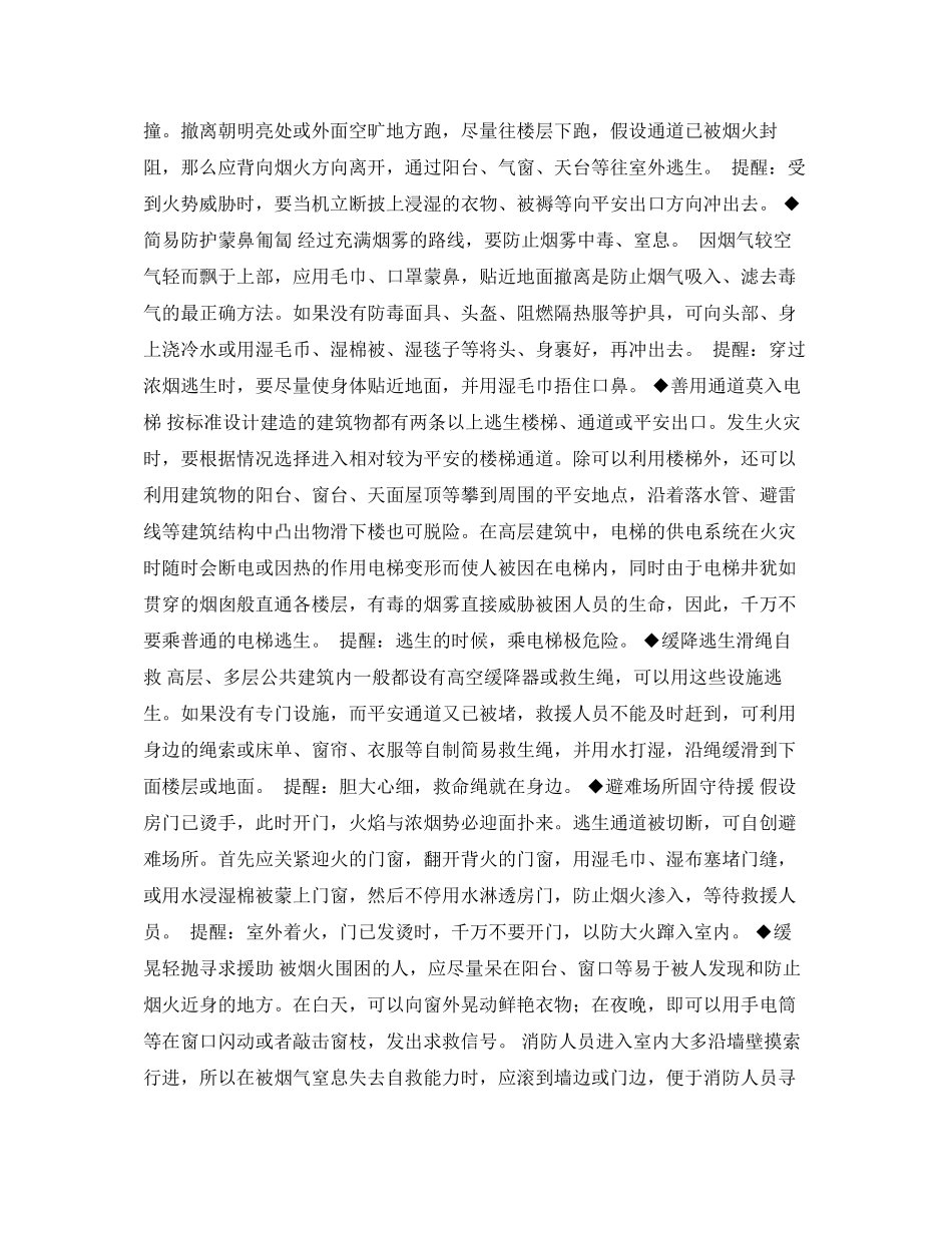 2023年安全常识之高层建筑逃生手册.docx_第2页