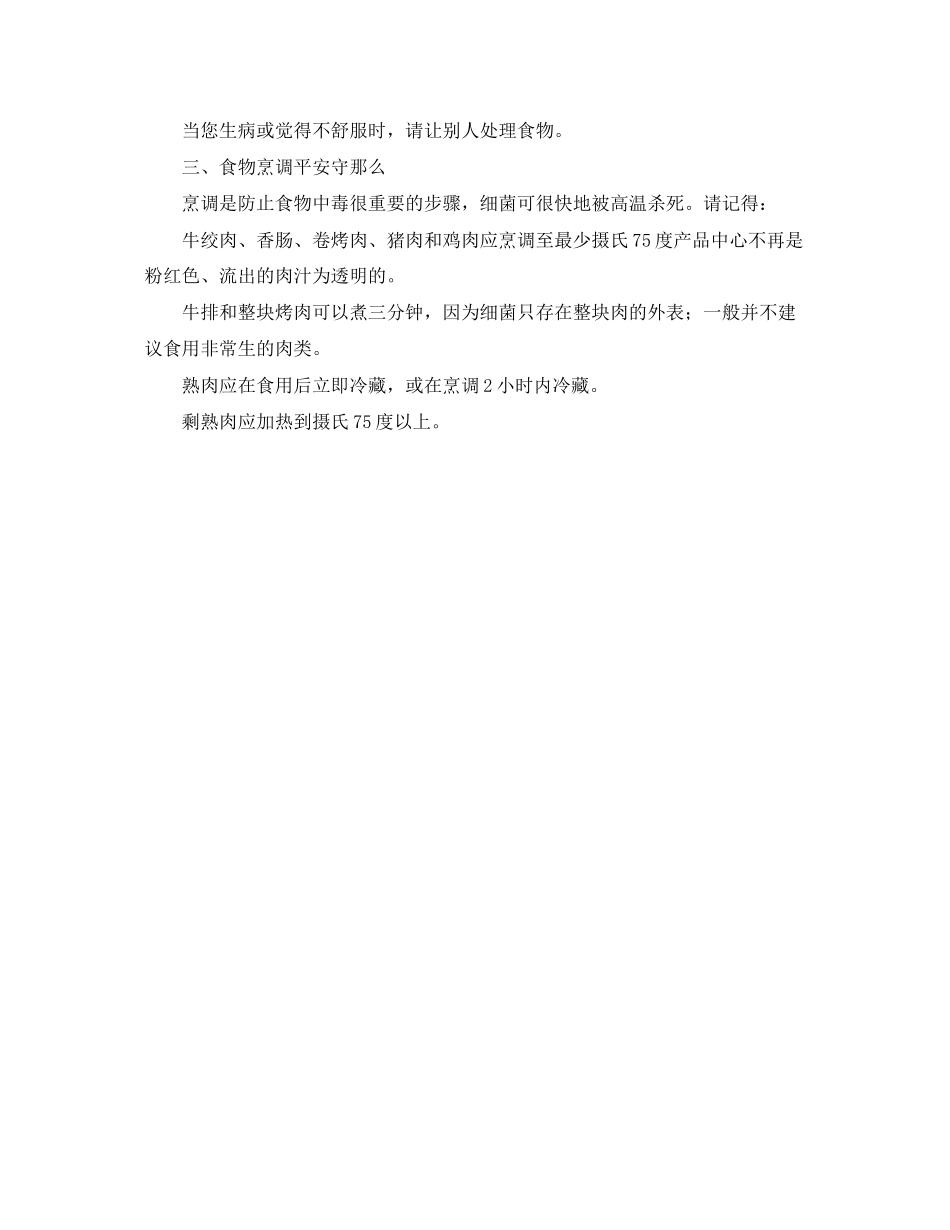 2023年安全常识之饮食安全三大注意.docx_第2页