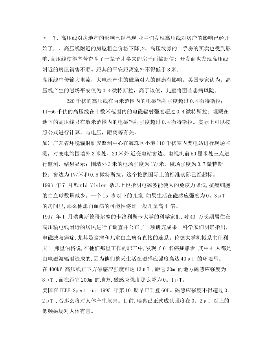 2023年安全常识之高压线磁场危害及安全.docx_第2页