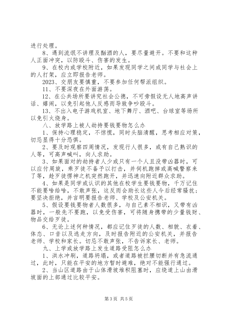 2023年安全生产小知识学生自我防范安全常识新编.docx_第3页