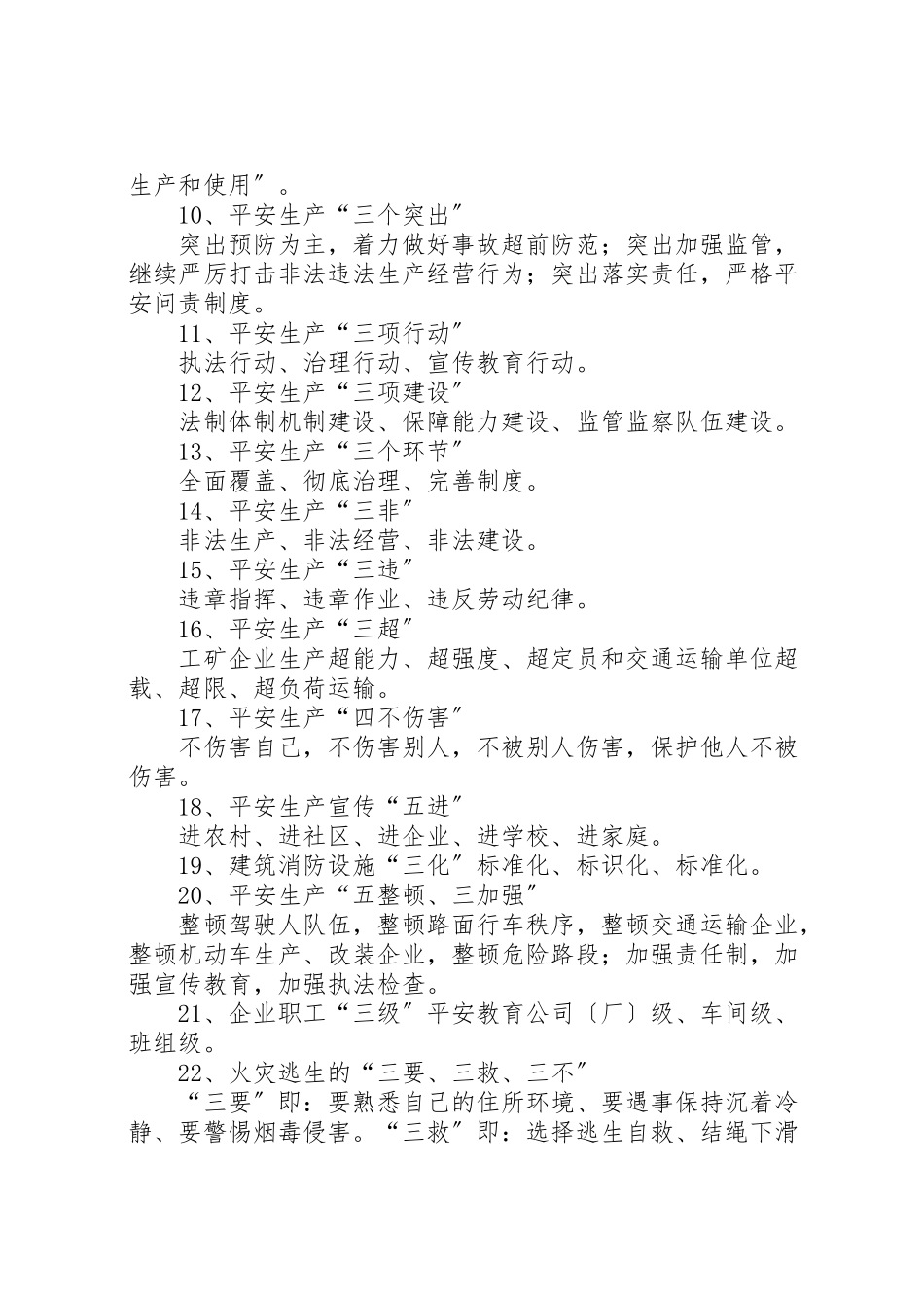 2023年安全生产工作应知应会常识.doc_第2页