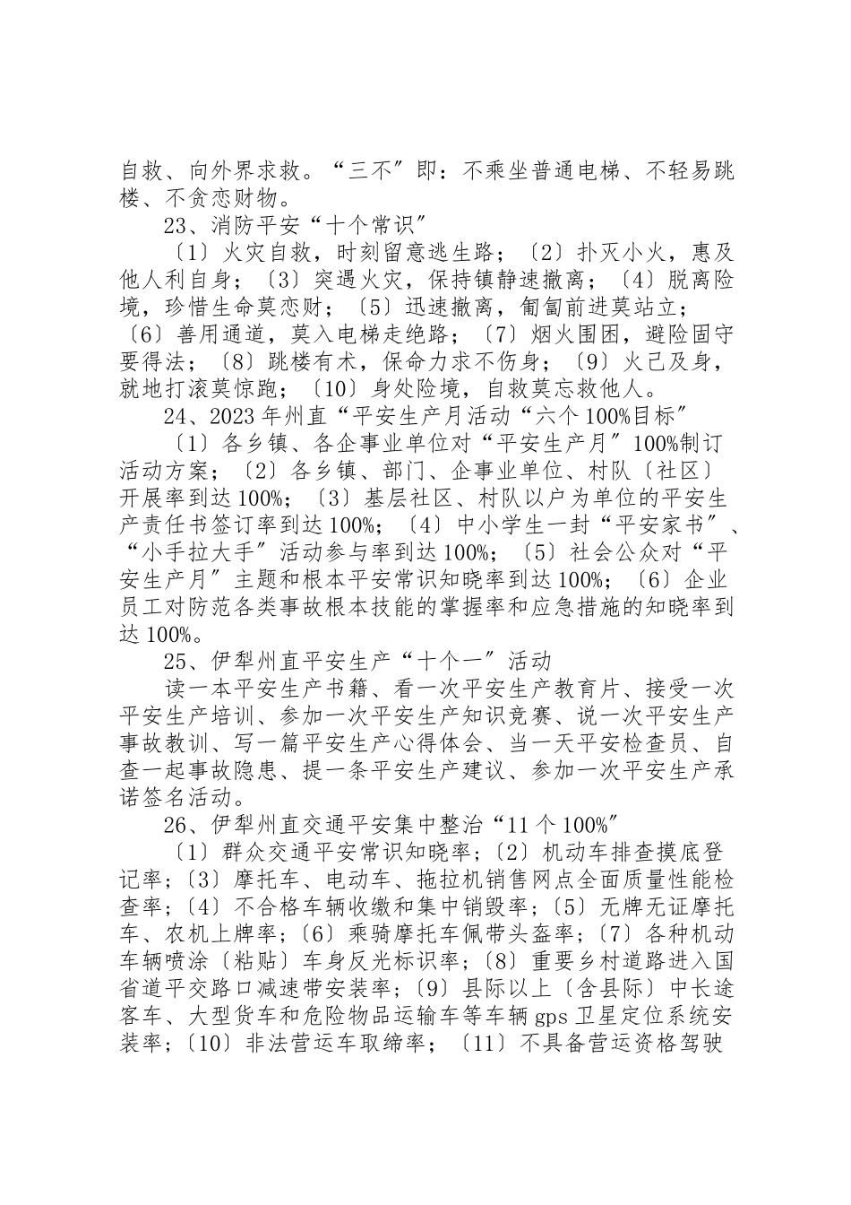 2023年安全生产工作应知应会常识.doc_第3页