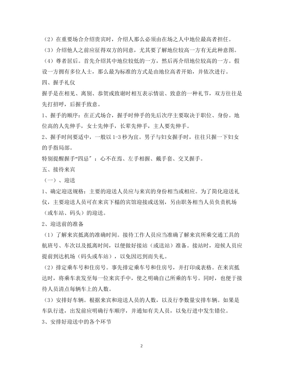 2023年接待礼仪小常识.docx_第2页