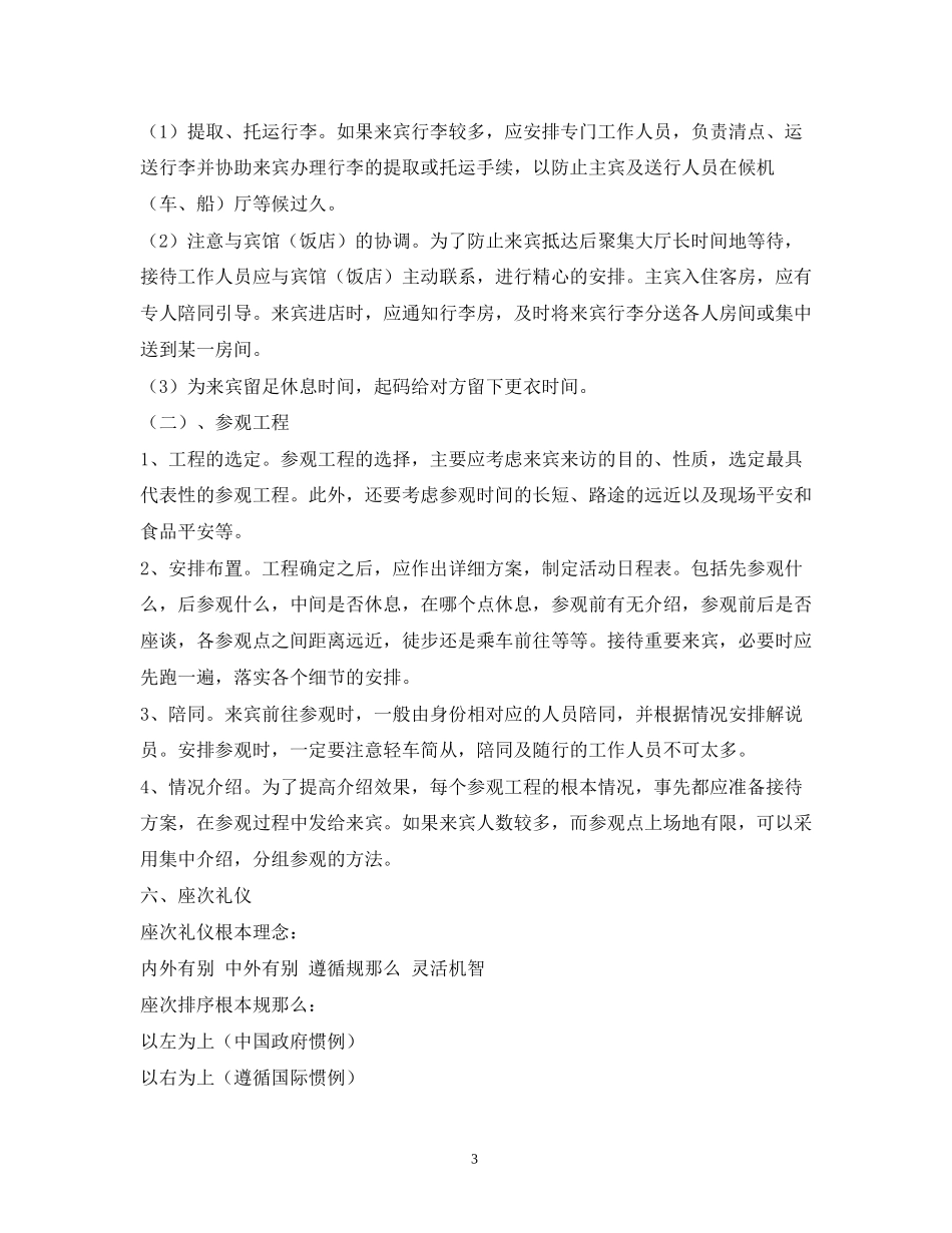 2023年接待礼仪小常识.docx_第3页