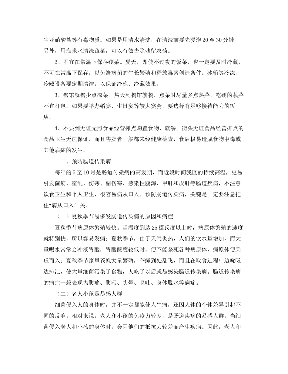 2023年安全常识之高温天气期间防病知识.docx_第2页