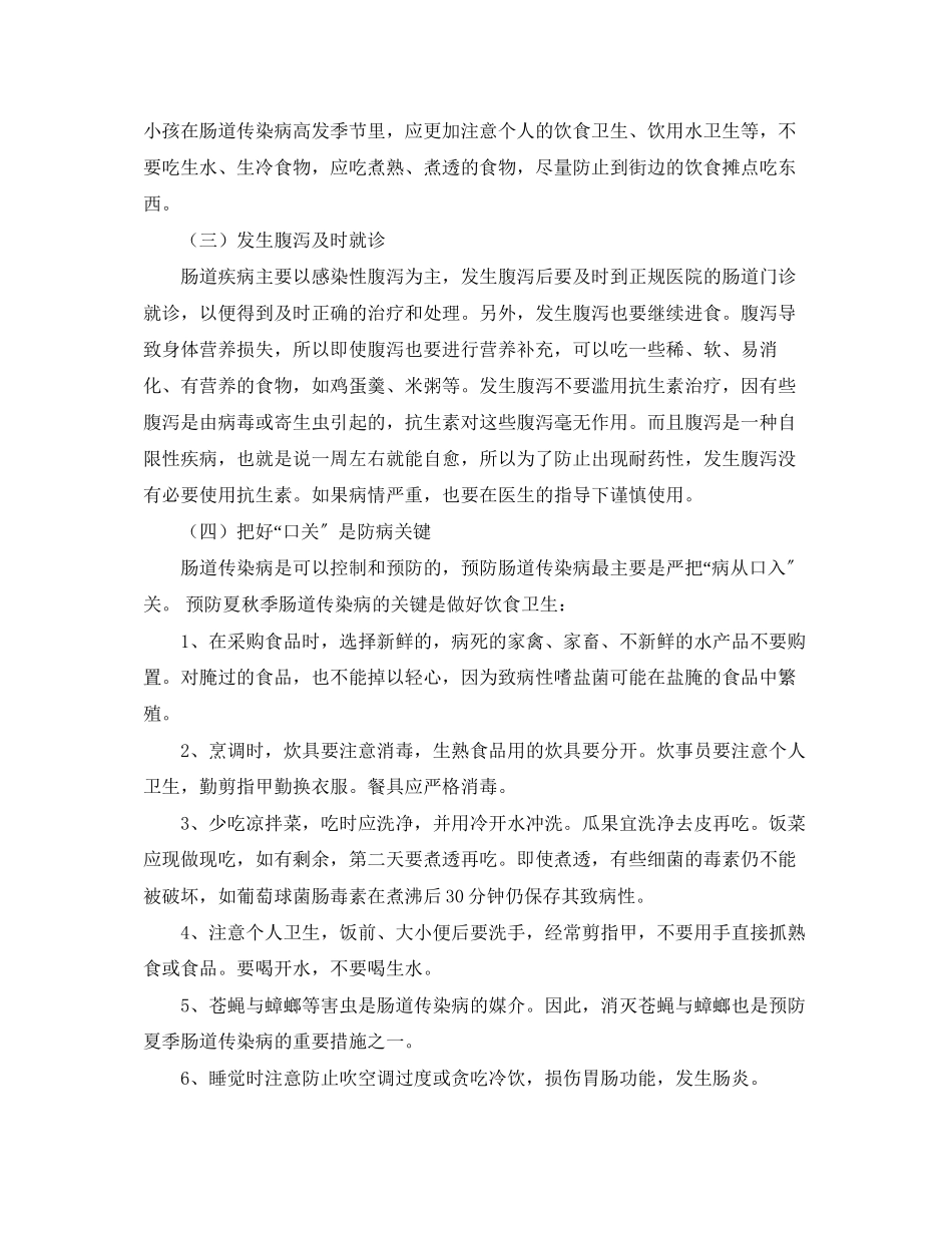 2023年安全常识之高温天气期间防病知识.docx_第3页