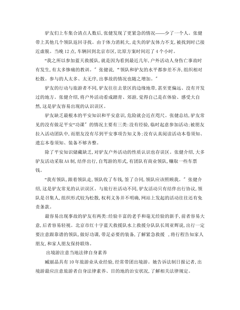 2023年安全常识之黄金周出游警惕四大安全风险.docx_第2页