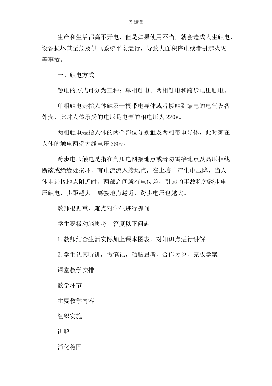 2023年安全用电常识教案.docx_第3页