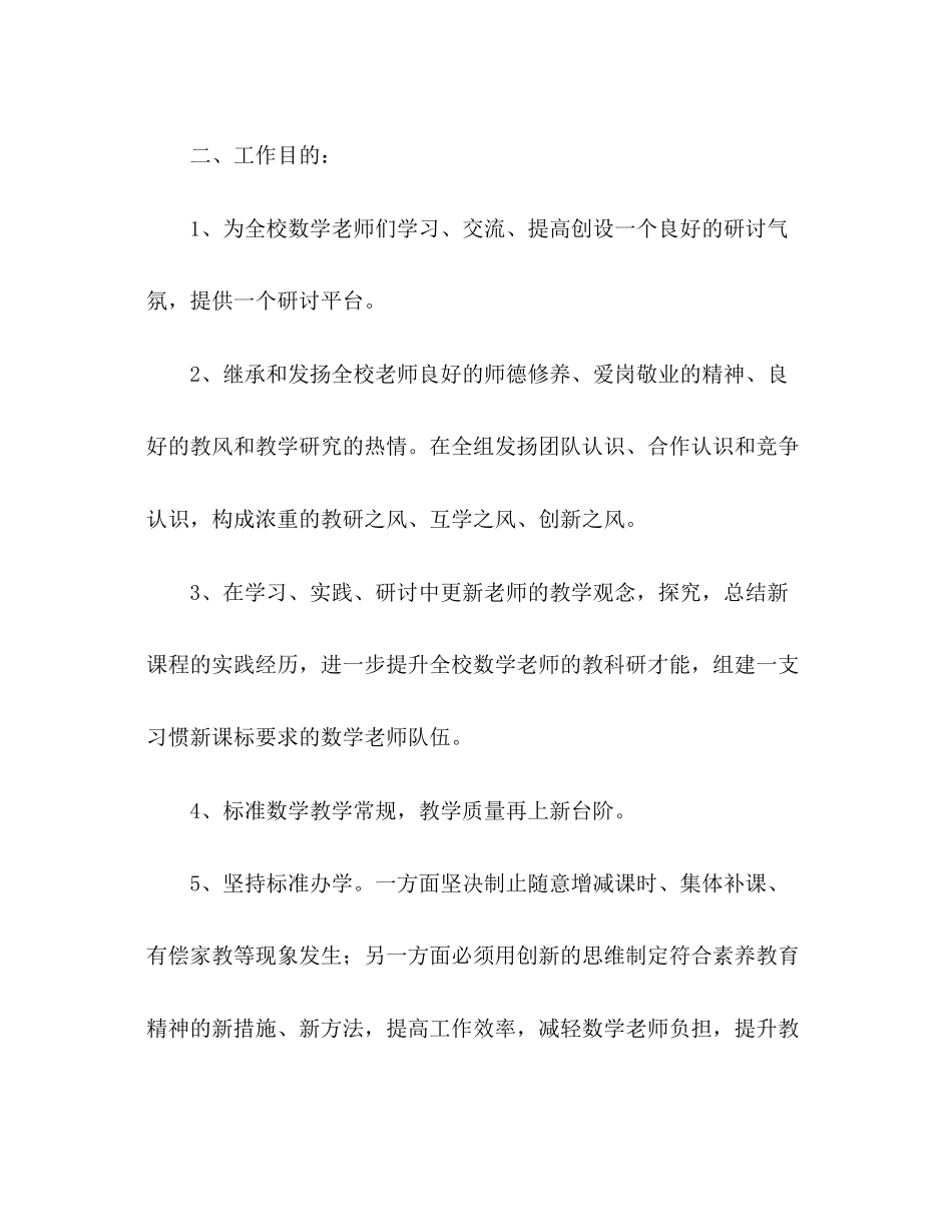 2023年小学教研组工作计划数学常识英语.docx_第2页