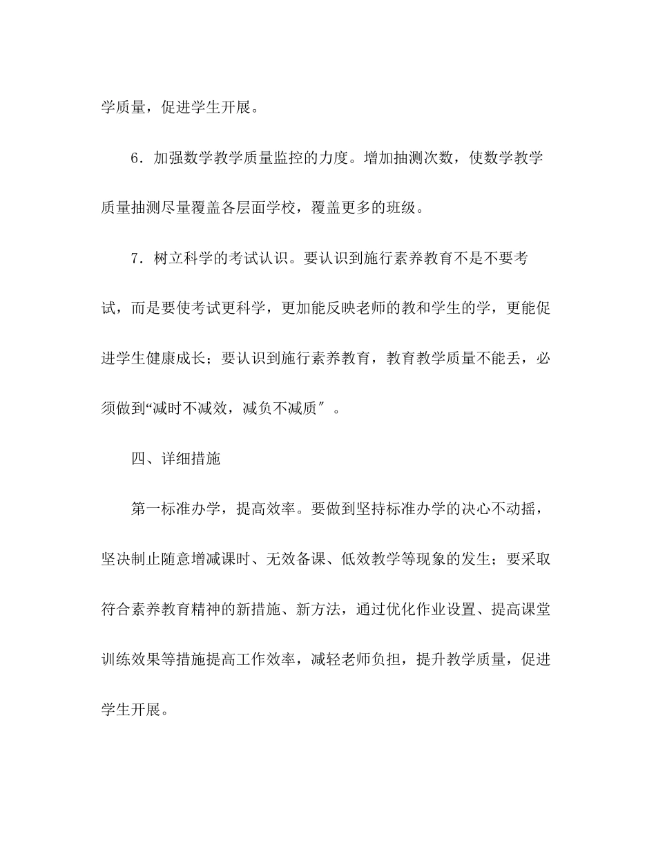 2023年小学教研组工作计划数学常识英语.docx_第3页