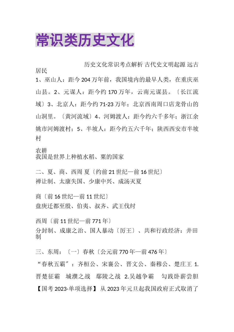 2023年常识类历史文化.doc_第1页