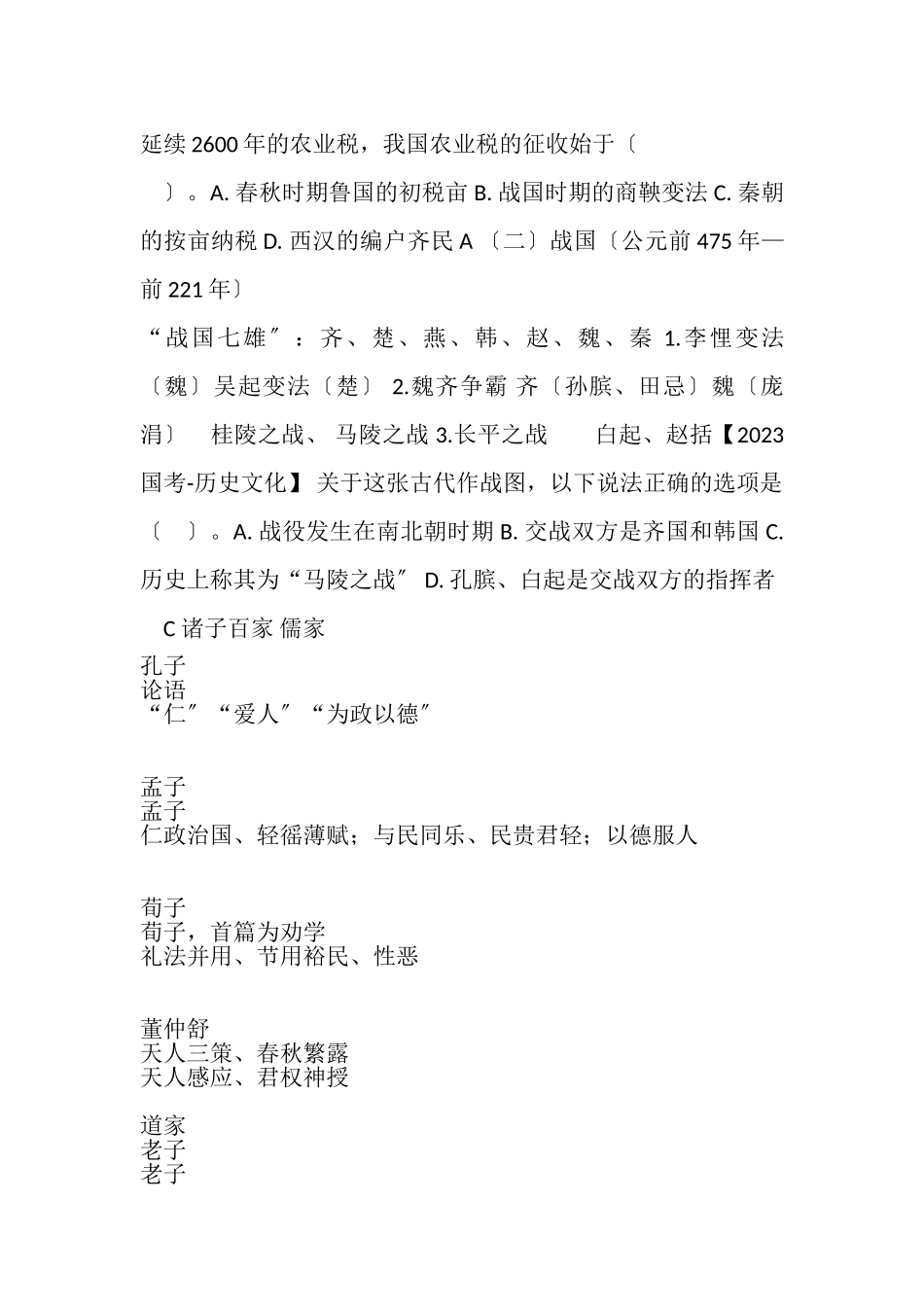 2023年常识类历史文化.doc_第2页