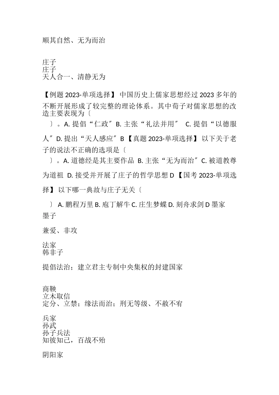 2023年常识类历史文化.doc_第3页
