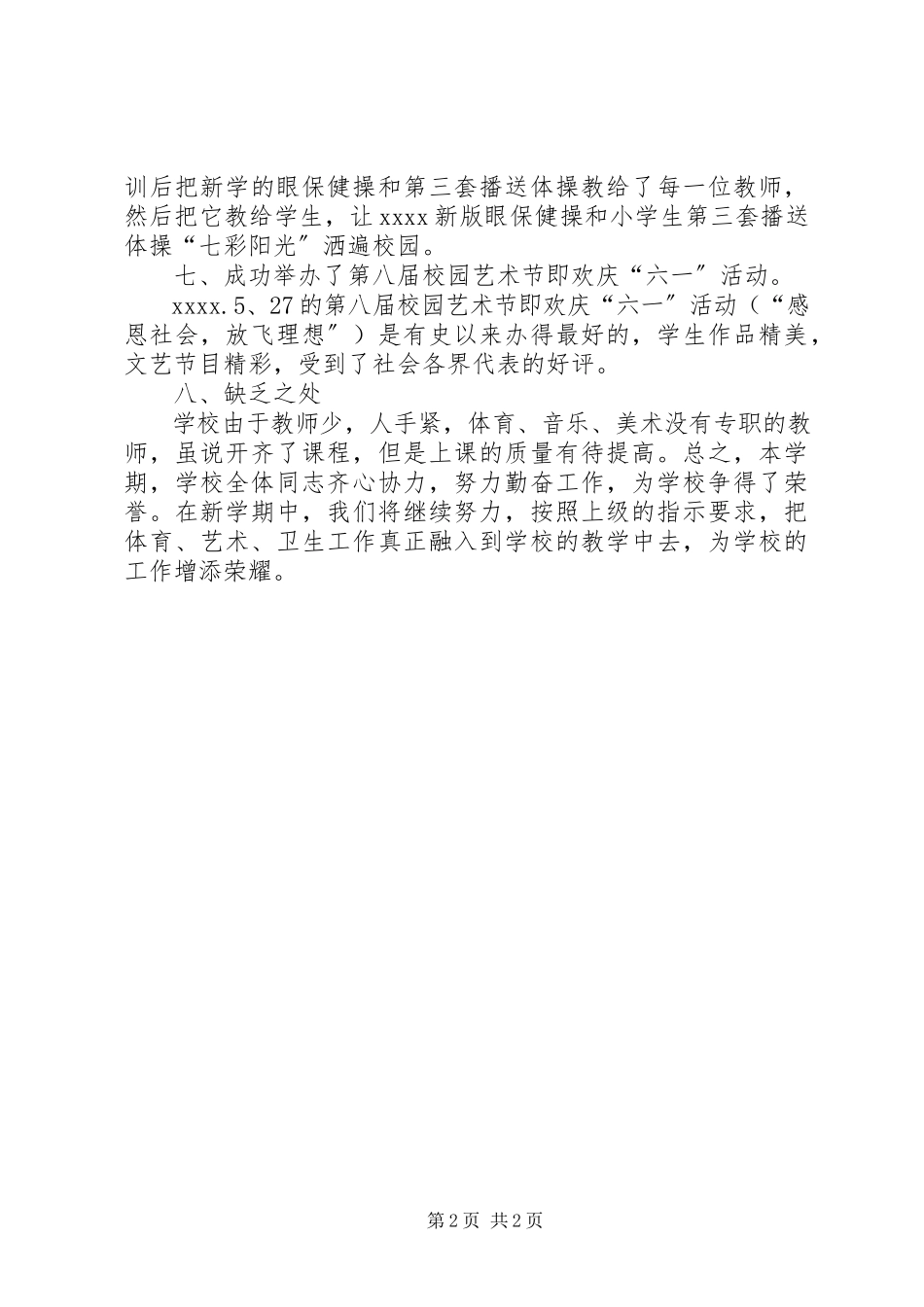2023年小学常识组工作总结.docx_第2页