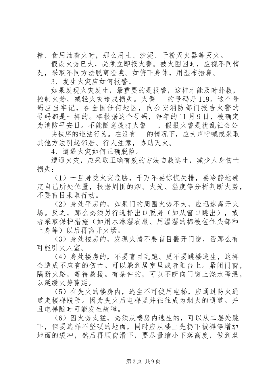 2023年安全用电常识.docx_第2页