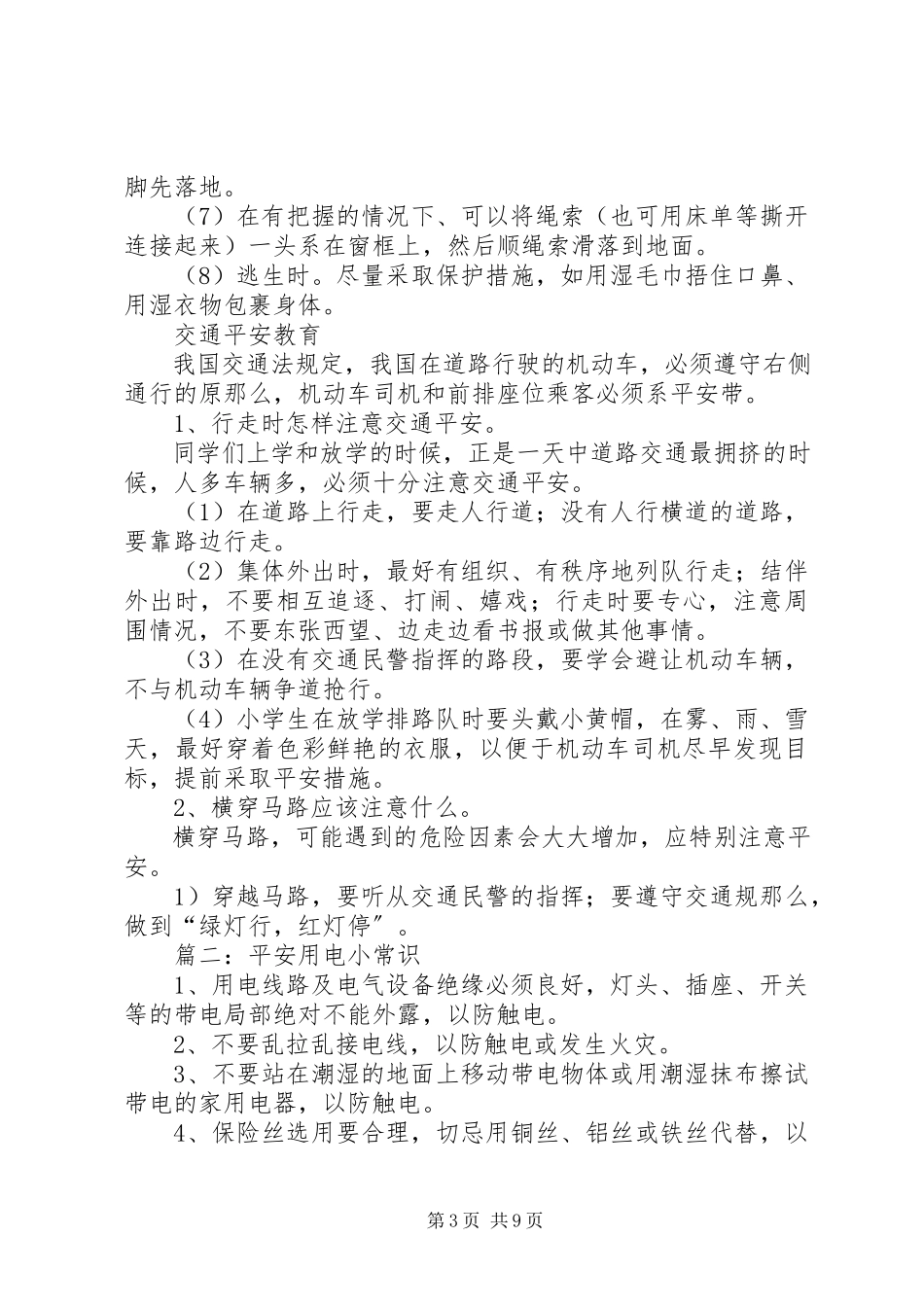 2023年安全用电常识.docx_第3页