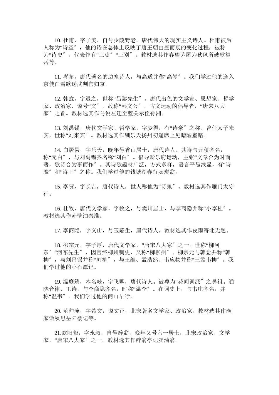 2023年常考文化常识知识点.docx_第2页