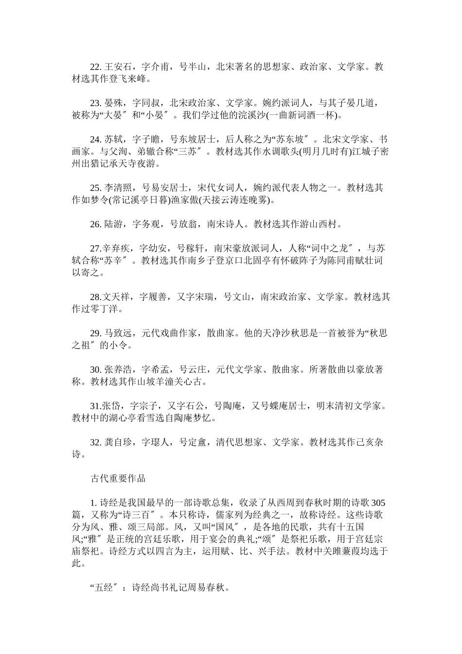 2023年常考文化常识知识点.docx_第3页