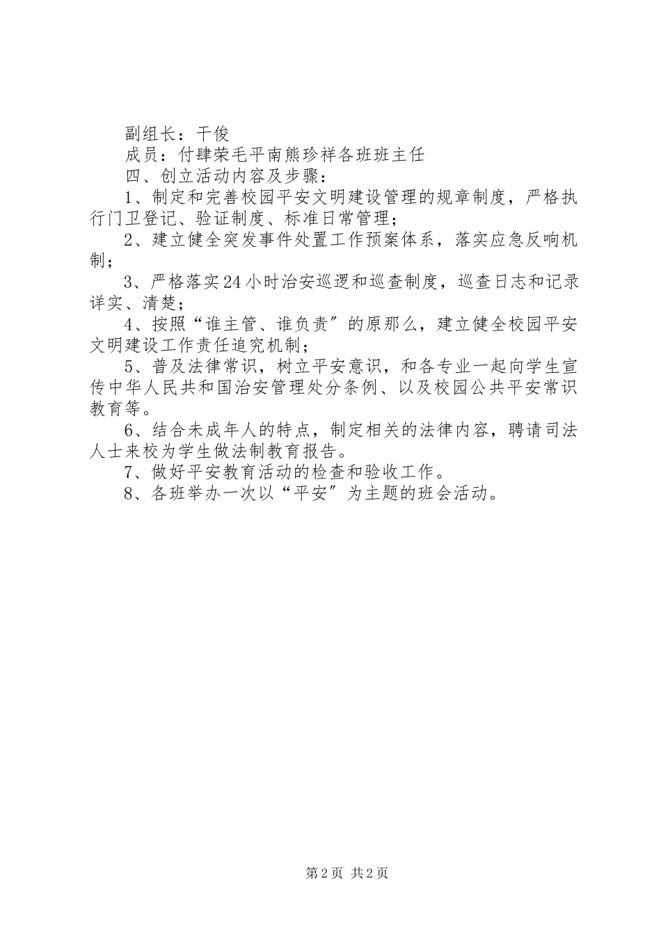 2023年开展“普及法律常识树立安全意识”教育活动.docx_第2页