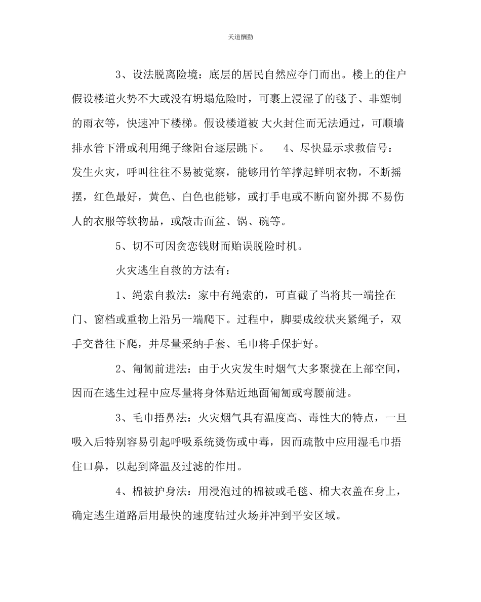 2023年政教处火灾逃生自救基本常识.docx_第2页