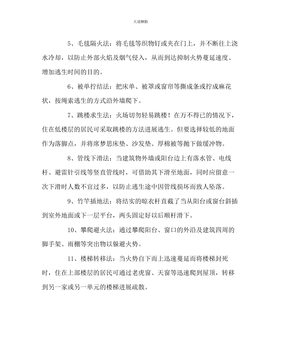 2023年政教处火灾逃生自救基本常识.docx_第3页