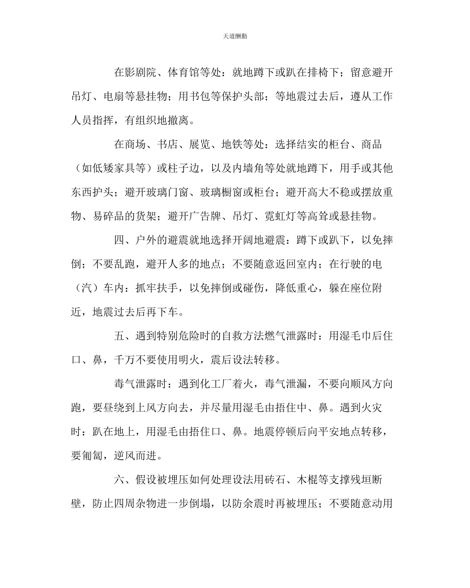 2023年政教处中小学生避震常识.docx_第2页