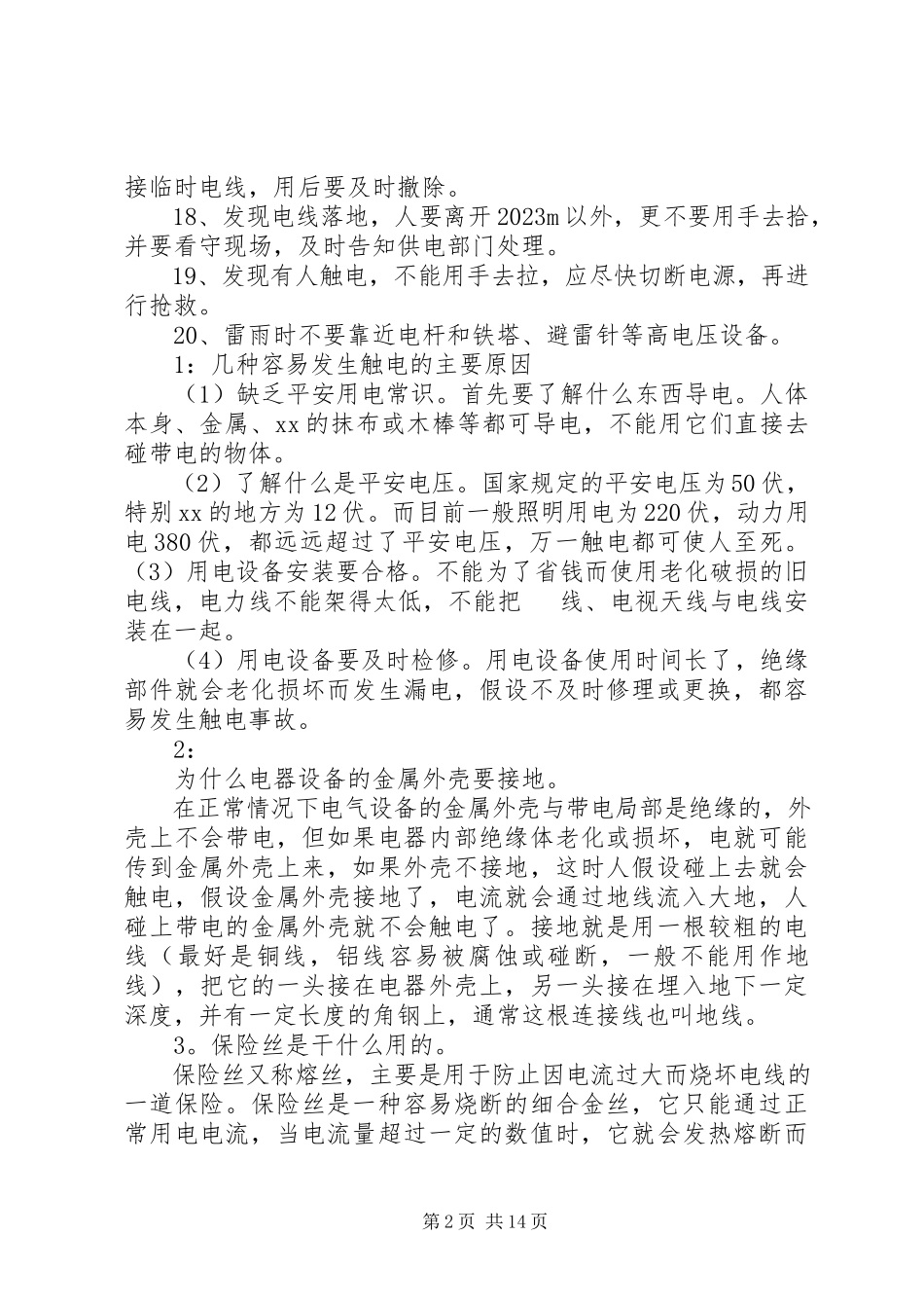 2023年安全用电安全常识推荐五篇新编.docx_第2页