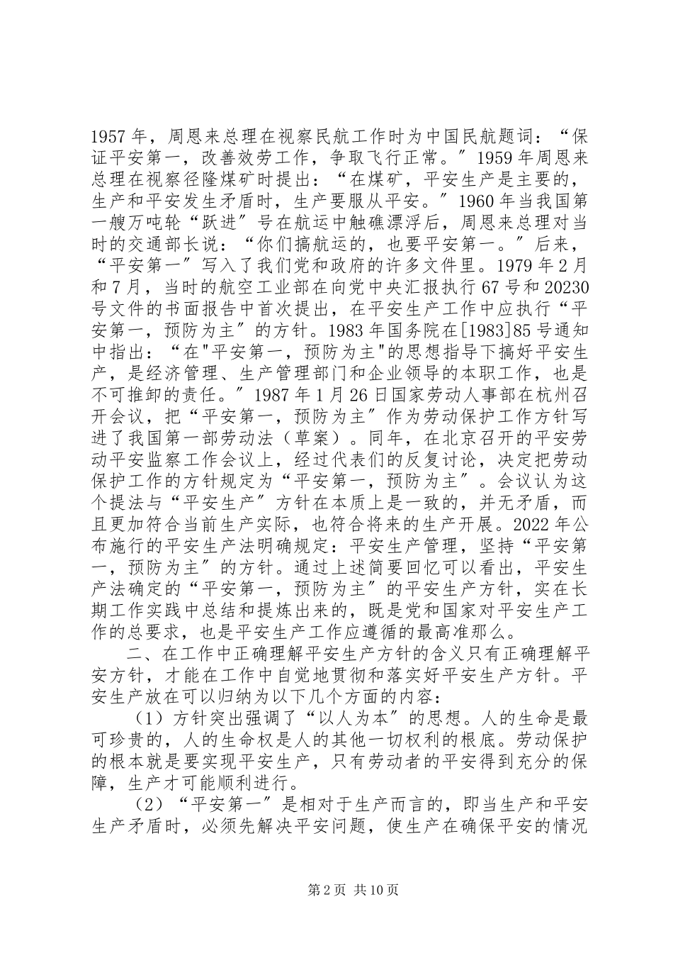 2023年安全生产法律法规常识新编.docx_第2页