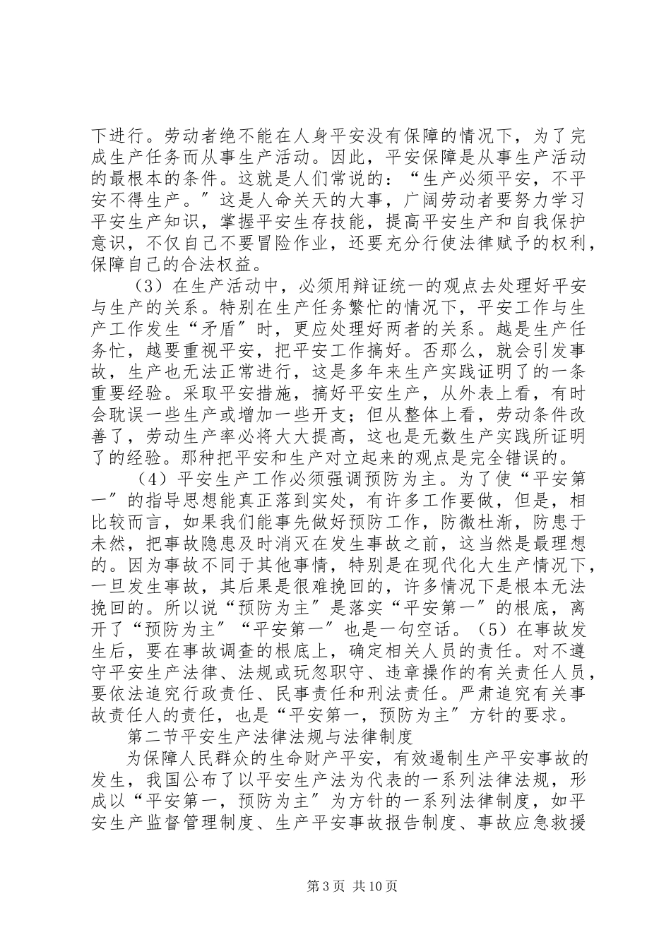 2023年安全生产法律法规常识新编.docx_第3页
