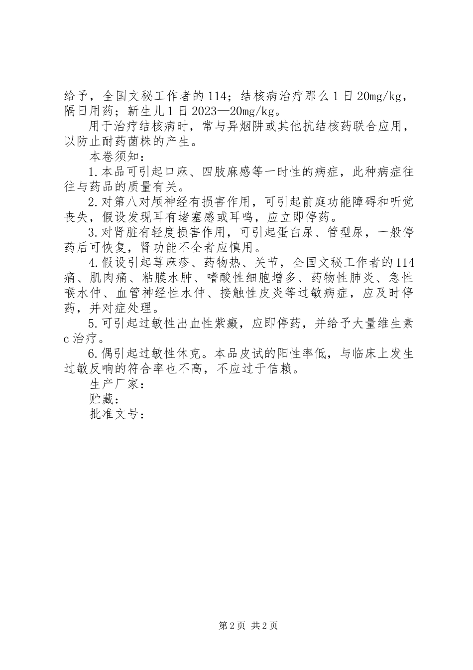 2023年家庭用药常识的心得体会.docx_第2页