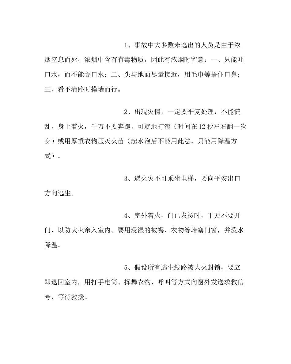 2023年少先队工作范文防火安全常识.docx_第2页