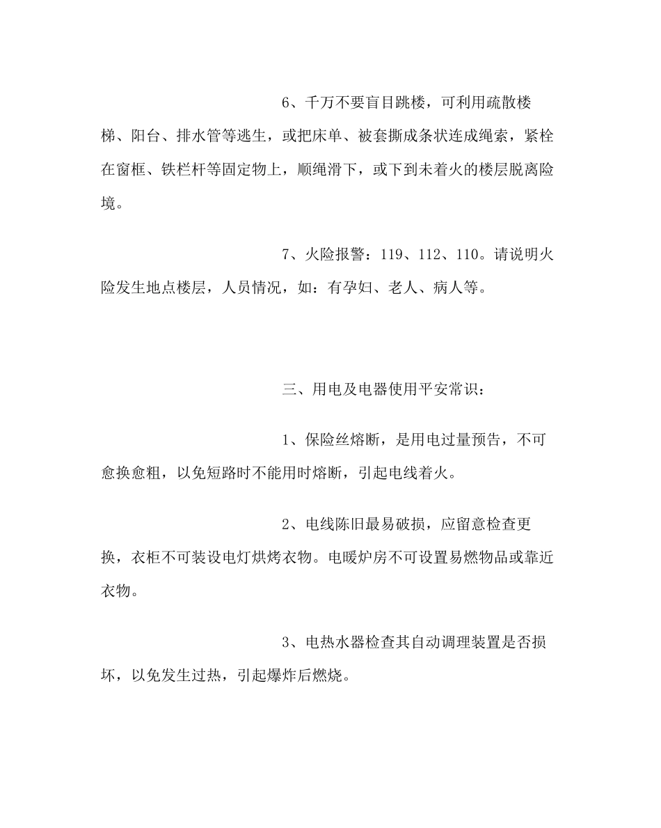 2023年少先队工作范文防火安全常识.docx_第3页