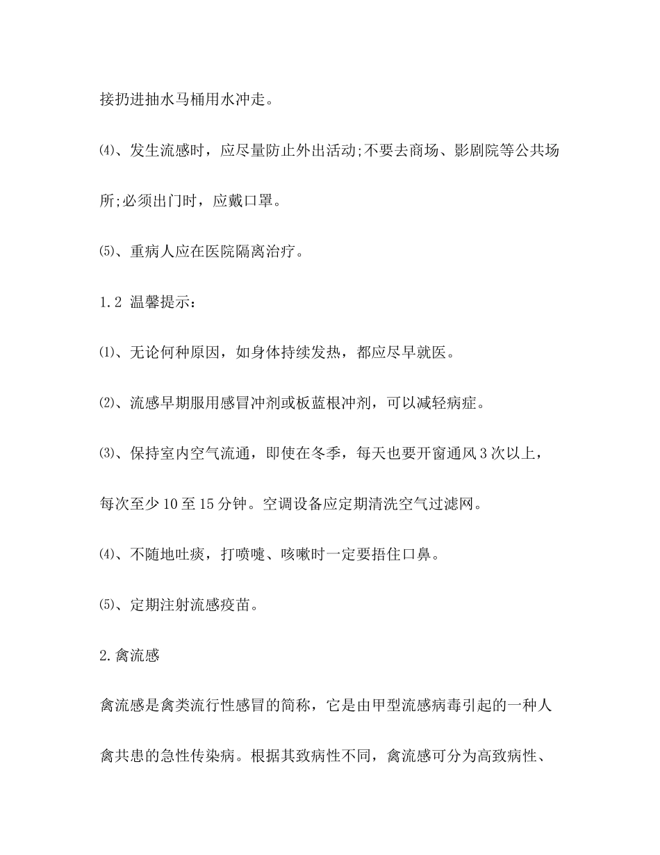 2023年居民应急手册公共卫生事件防护常识.docx_第2页