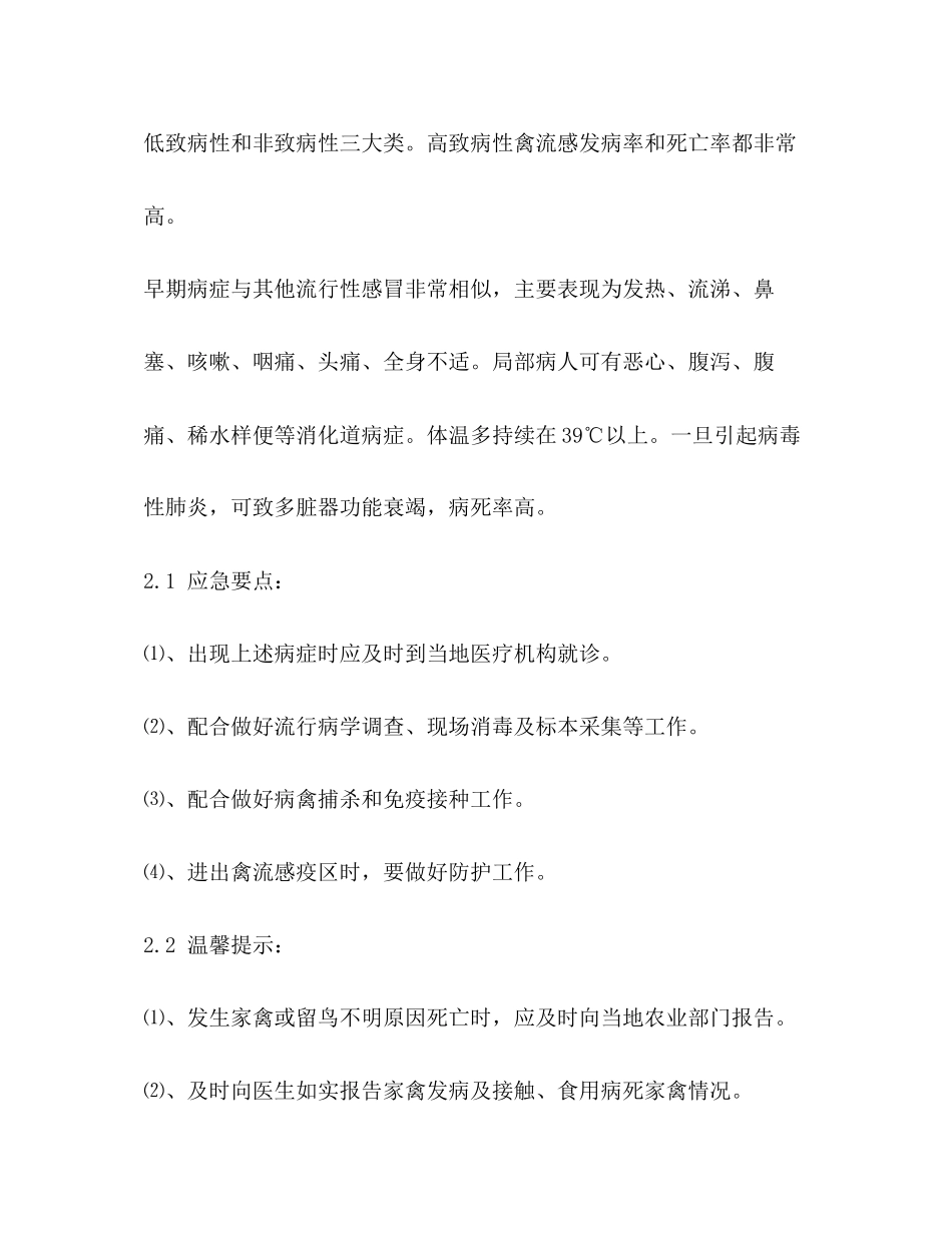 2023年居民应急手册公共卫生事件防护常识.docx_第3页