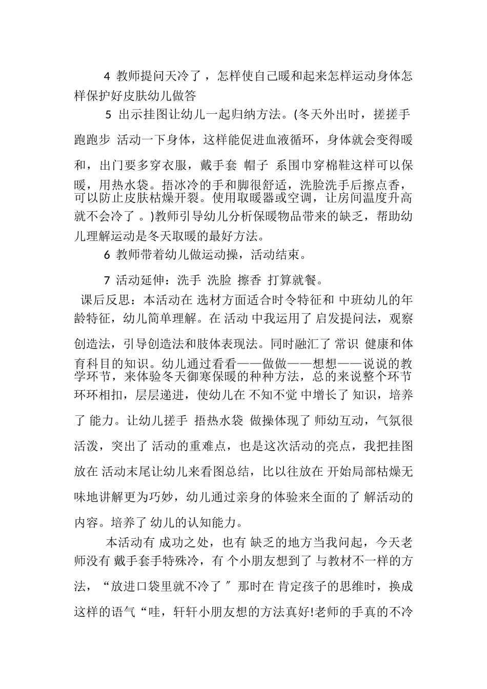 2023年幼儿园,中班常识说课稿_天冷别冻着.doc_第3页