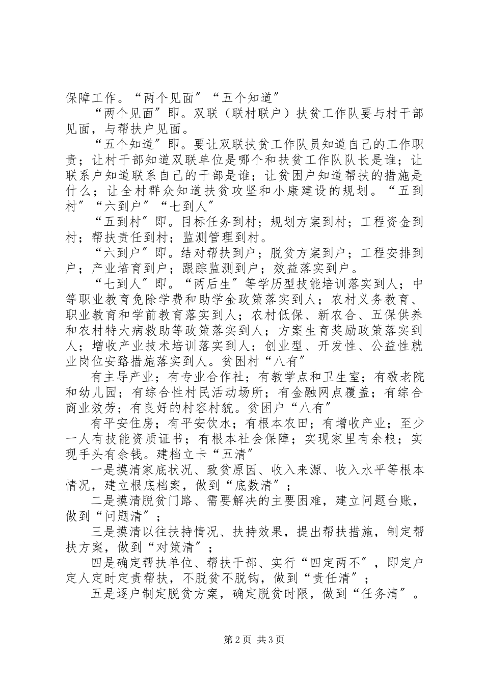 2023年干部应知应会的扶贫常识.docx_第2页