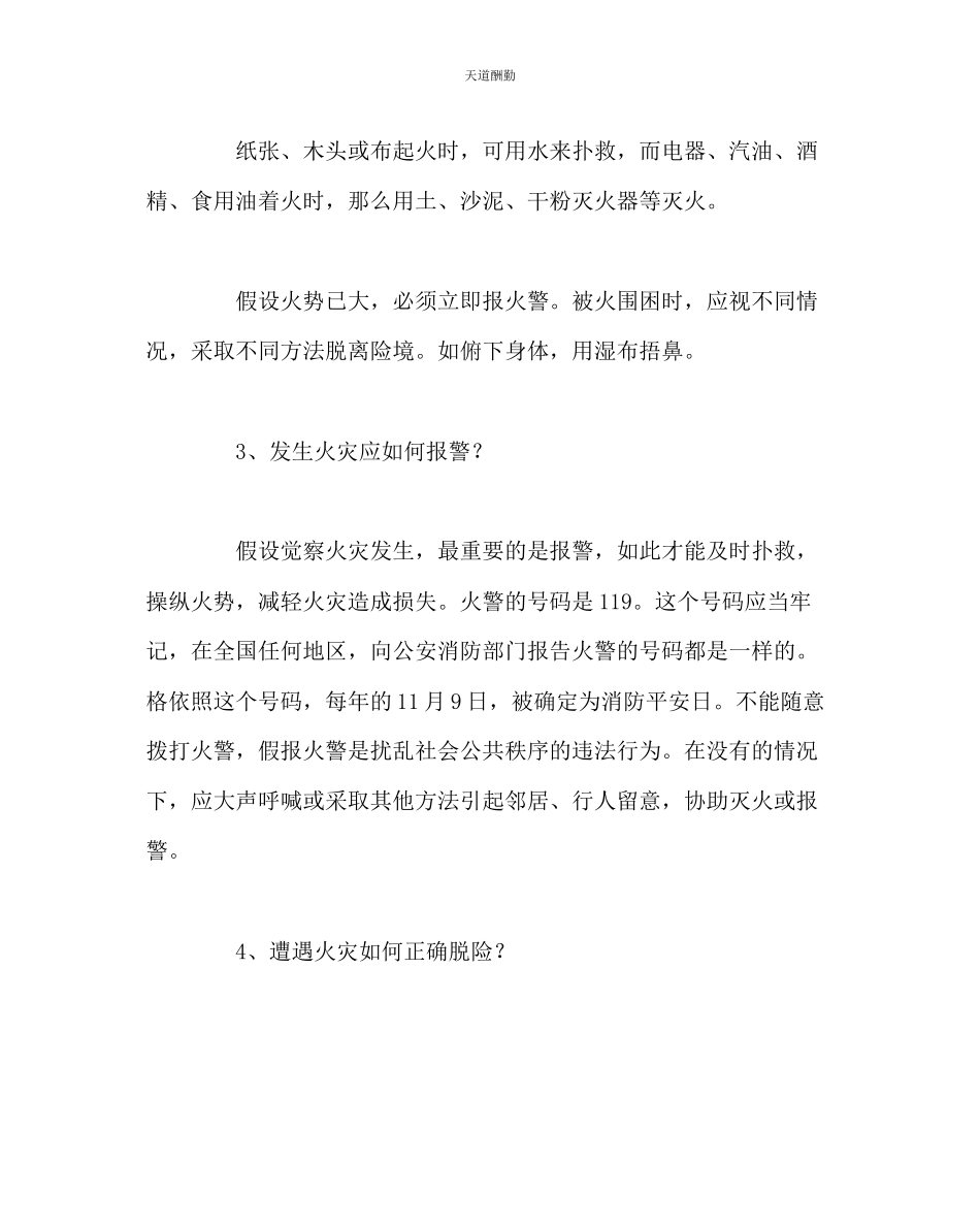 2023年政教处中学生自护自救安全常识教育.docx_第2页