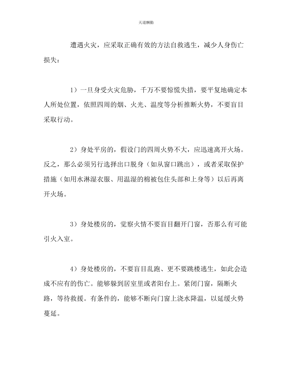 2023年政教处中学生自护自救安全常识教育.docx_第3页