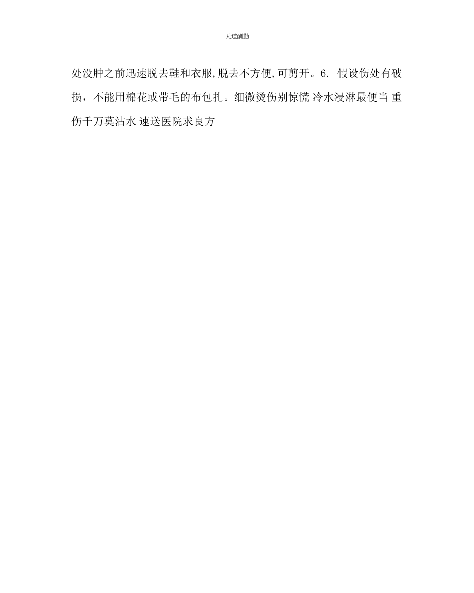 2023年政教处晨会安全教育材料自我保护常识家庭生活安全.docx_第3页