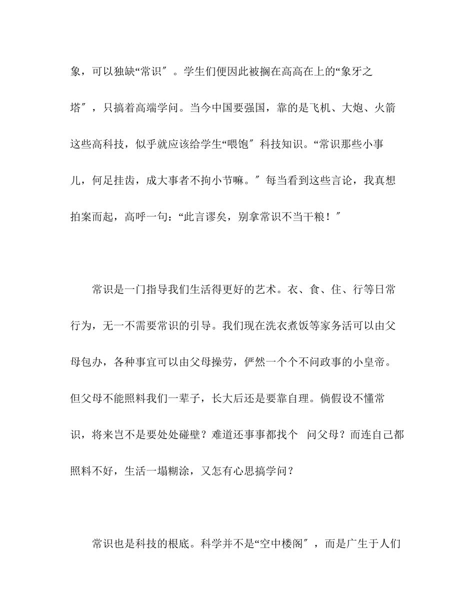 2023年广东高考满分作文别拿常识不当干粮.docx_第2页