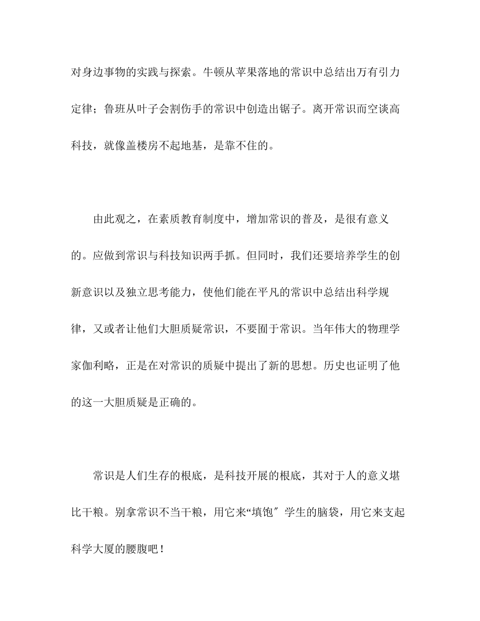 2023年广东高考满分作文别拿常识不当干粮.docx_第3页