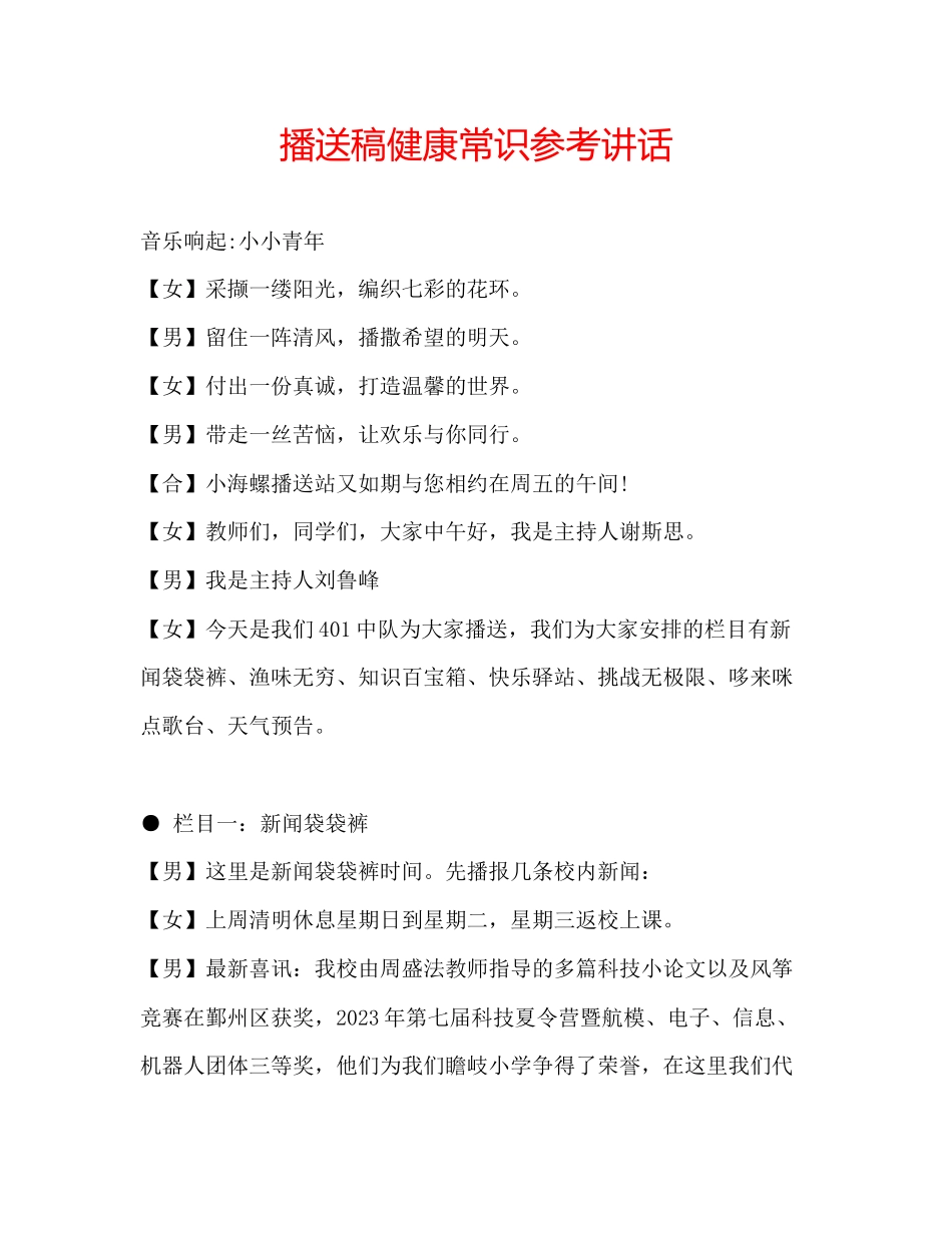 2023年广播稿健康常识.docx_第1页