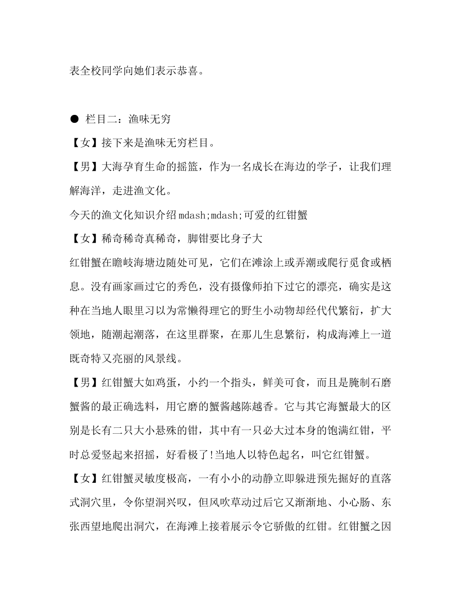 2023年广播稿健康常识.docx_第2页