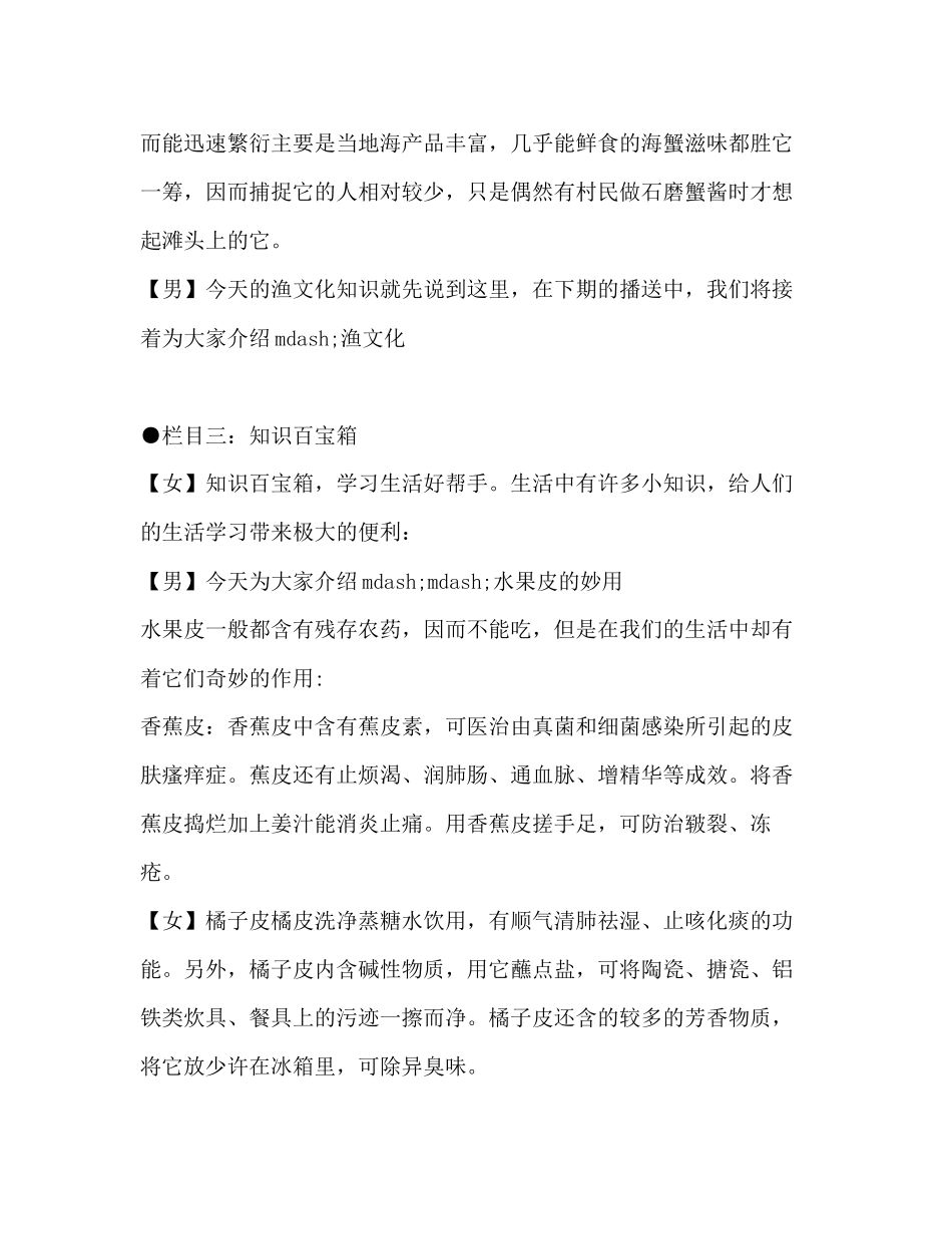 2023年广播稿健康常识.docx_第3页